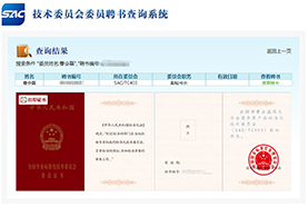 曹會(huì)磊總工技術(shù)委員會(huì)委員證書